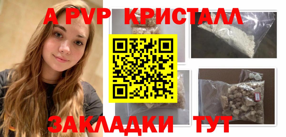 Альфа ПВП мука  Alfa_PVP  А ПВП VHQ  Славянск-на-Кубани  Вход с VPN 