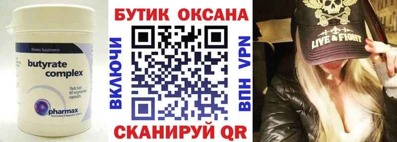БУТИРАТ буратино  Славянск-на-Кубани 