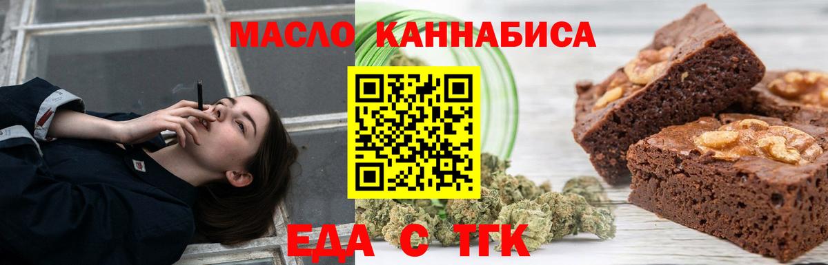 Славянск-на-Кубани  Печенье с ТГК конопля  Вход с VPN 