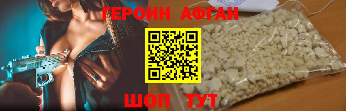 ГЕРОИН белый  Вход с VPN  Славянск-на-Кубани 