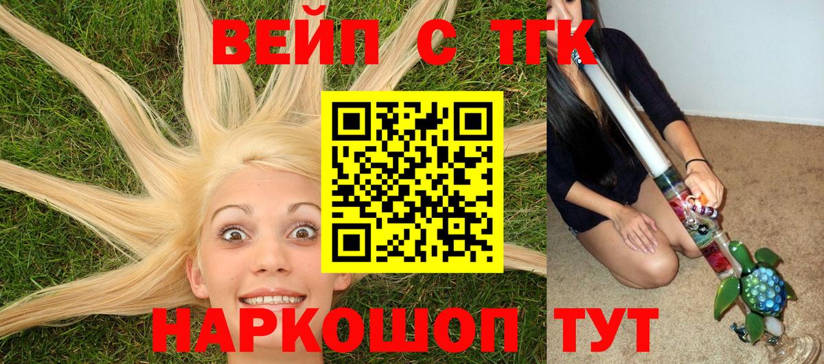 Славянск-на-Кубани  ТГК вейп  Вход с VPN 